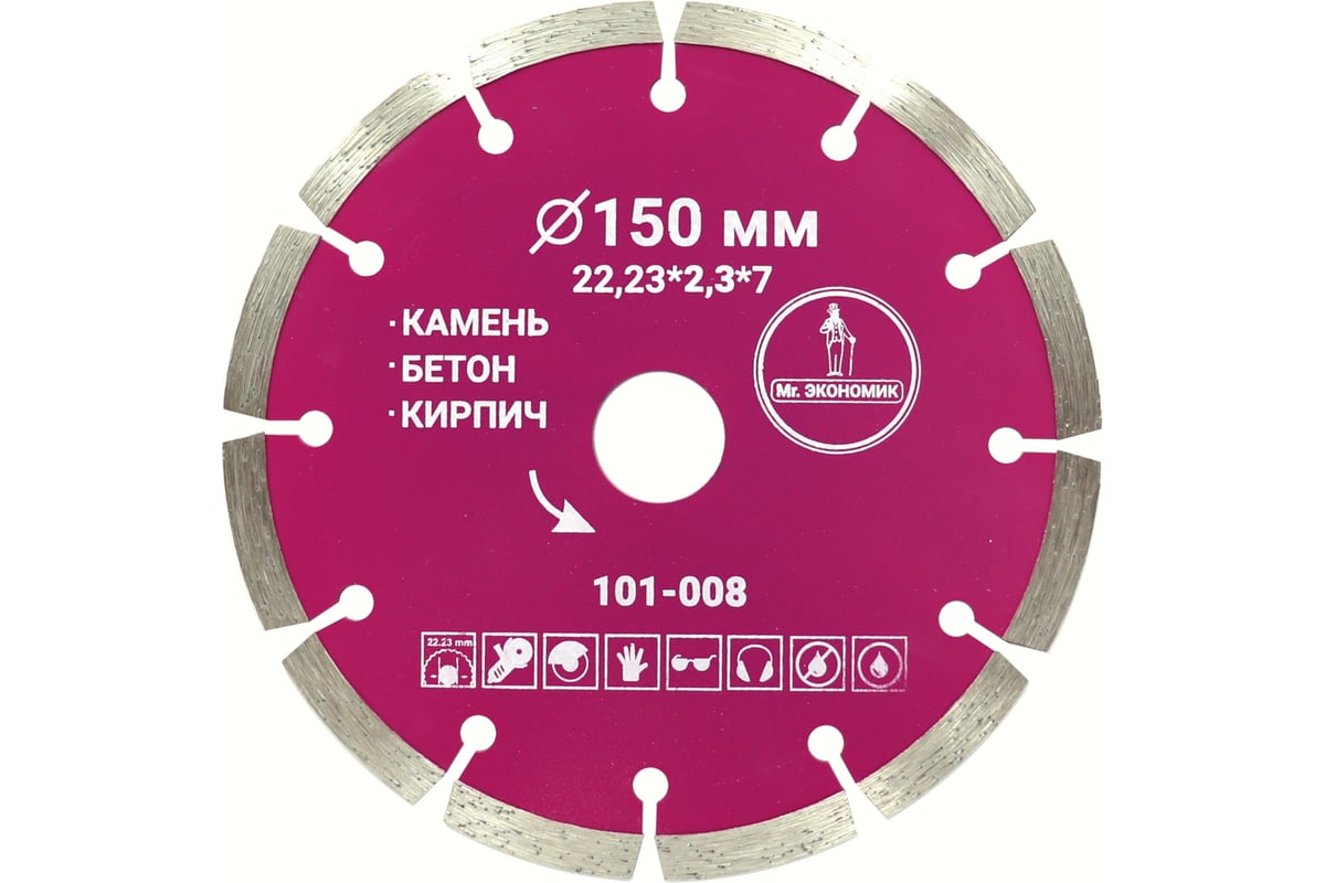 Диск алмазный сегментный отрезной 150х22.23 мм Mr. Экономик 101-008