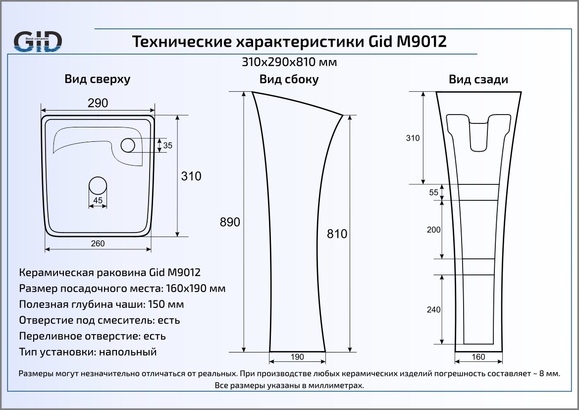 Раковина Gid M9012 28 см