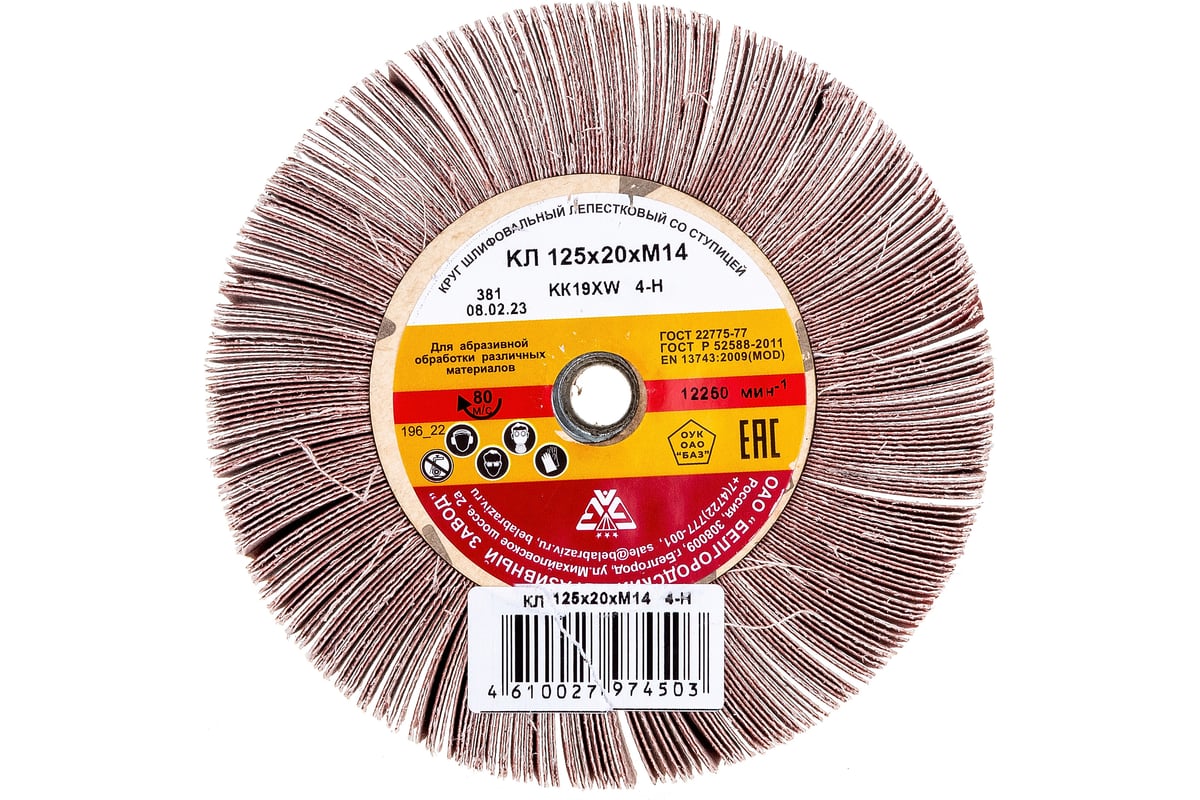Круг лепестковый KK19XW (125х20 мм; М14; 4Н; Р320) БАЗ 960000061704