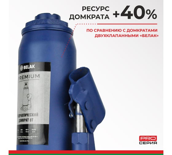 Гидравлический домкрат БелАК PREMIUM 8 т BAK.30015