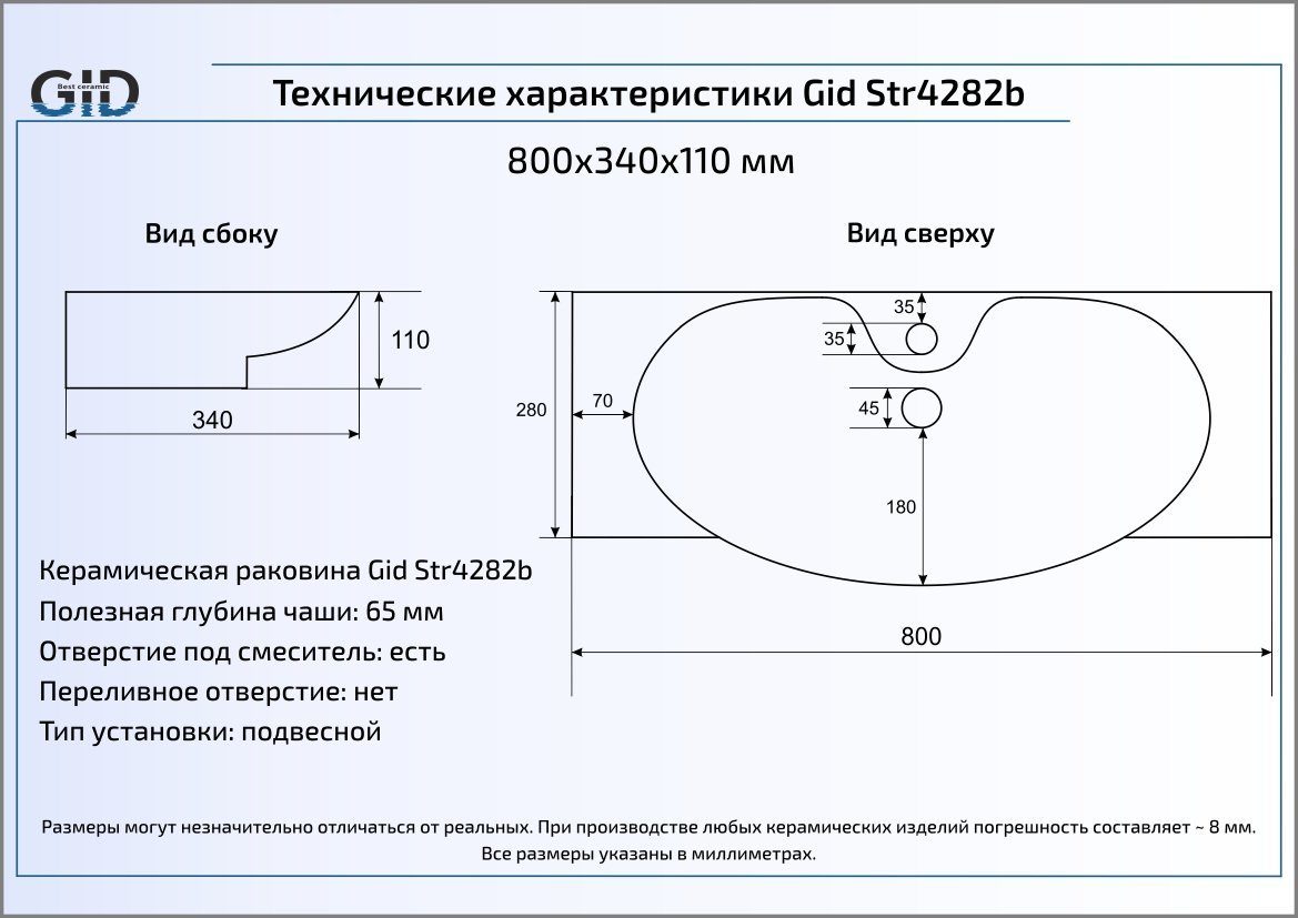 Раковина Gid Str4282b 80 см