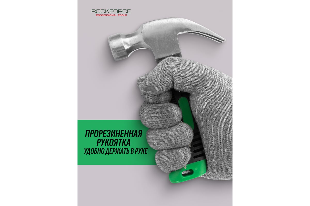 Молоток мини с гвоздодером и эргономичной рукояткой Rockforce (L-160мм, вес 320г) RF-T7006(60280)
