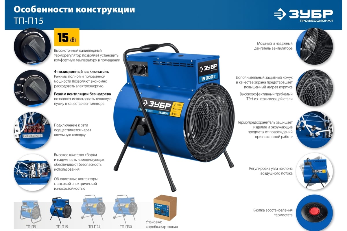 Электрическая тепловая пушка Зубр Профессионал 15 кВт ТП-П15