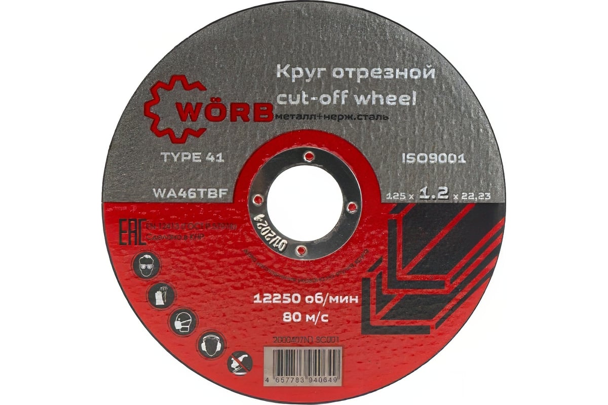 Абразивный отрезной диск WORB 125x1.2x22 мм WORB 2000407N1SC001