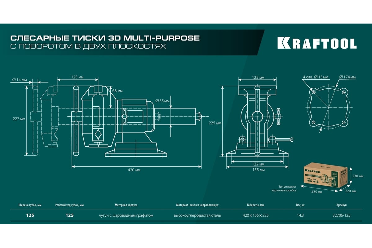 Чугунные слесарные тиски Kraftool 3D Multi-Purpose 125 мм 32706-125