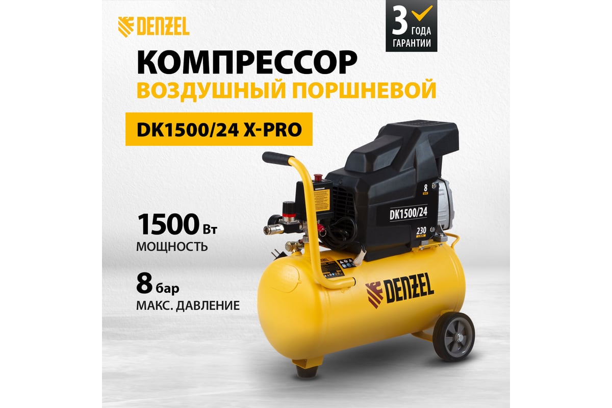 Воздушный компрессор Denzel DK1500/24,Х-PRO 1,5 кВт, 230 л/мин, 24 л 58063