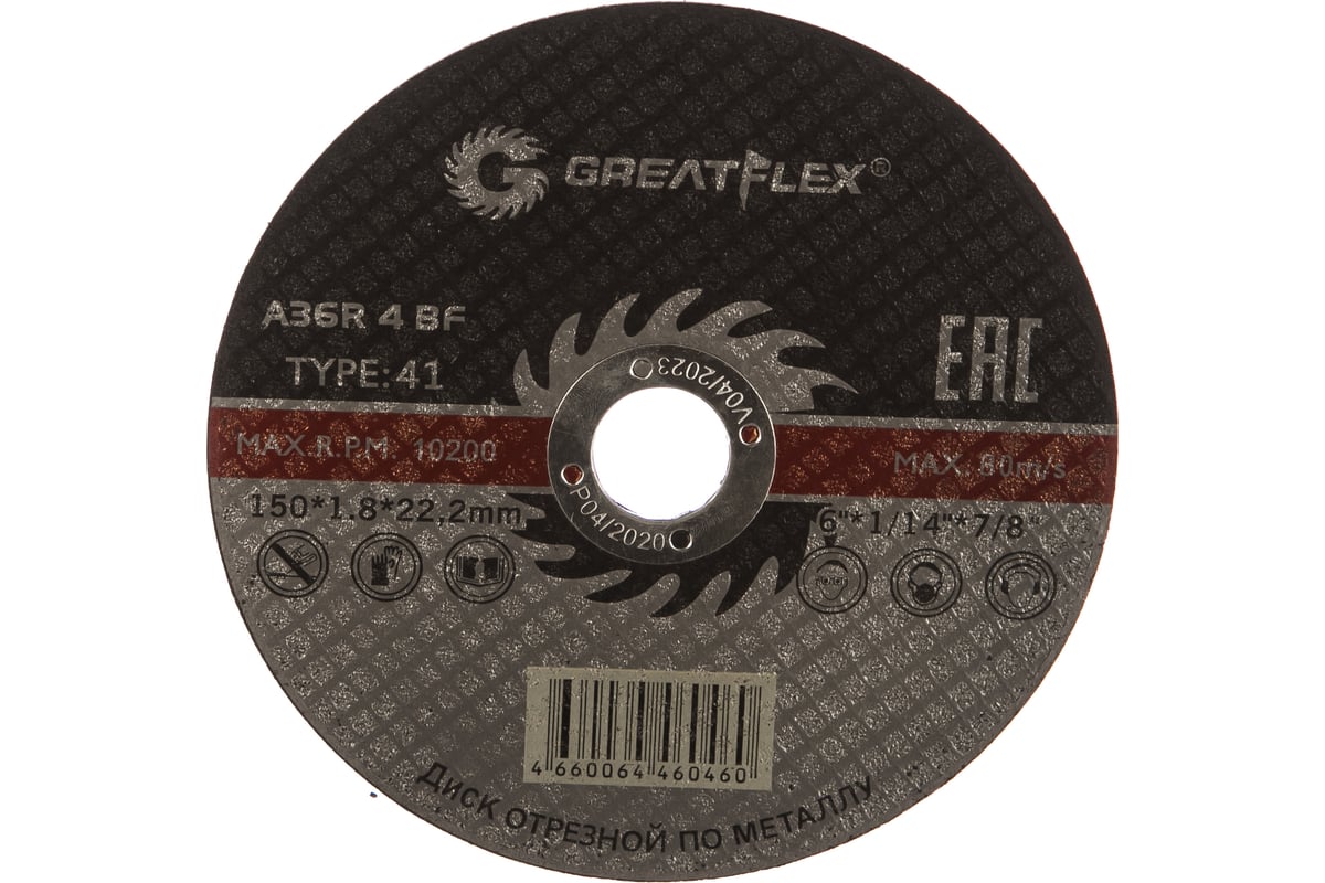 Отрезной круг Greatflex по металлу T41-150 х 50-41-007