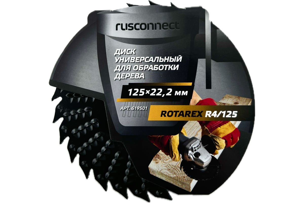 Диск универсальный Rotarex R4/125 Rusconnect 619501