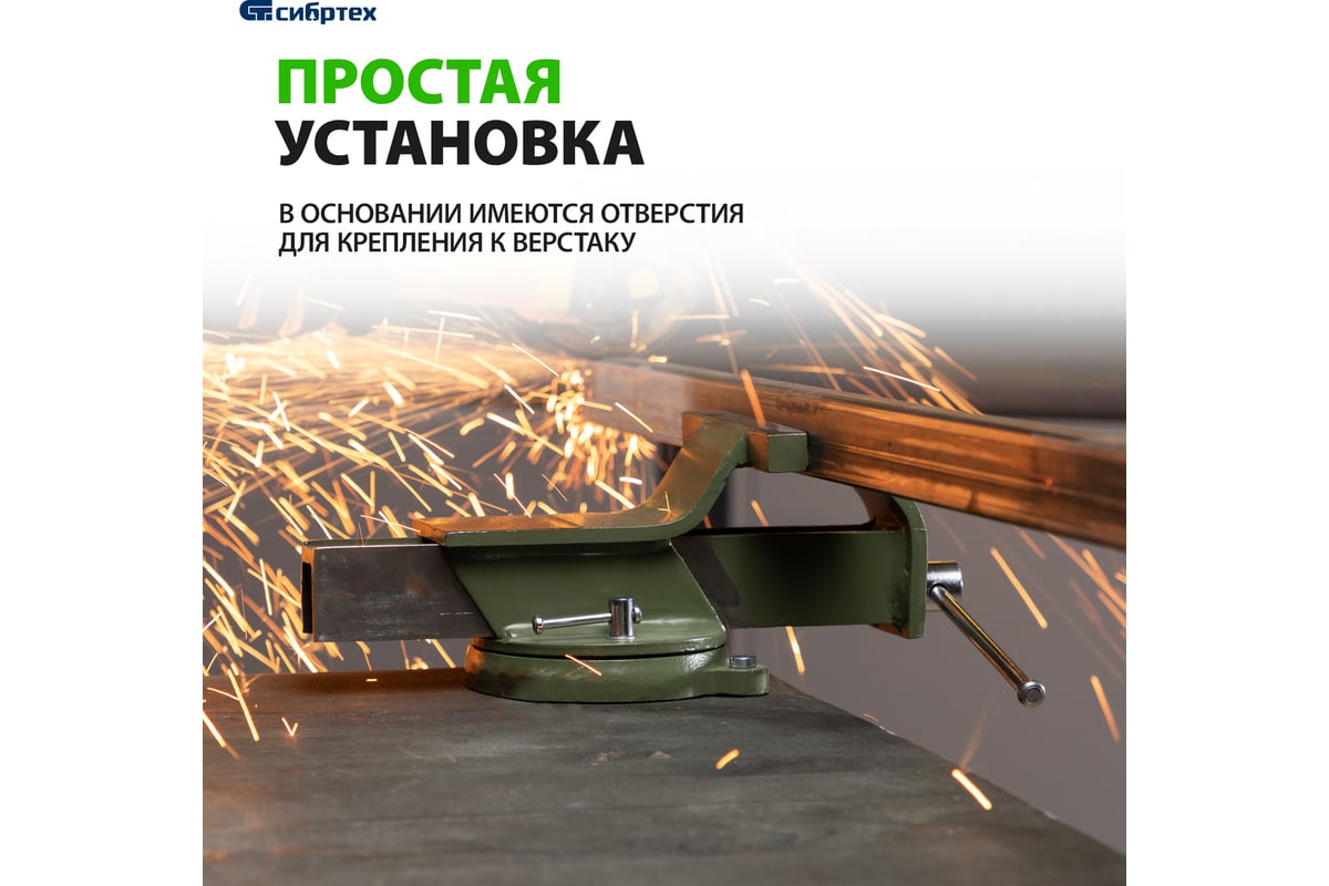 Слесарные тиски Сибртех 125 мм, стальные, поворотные 18619