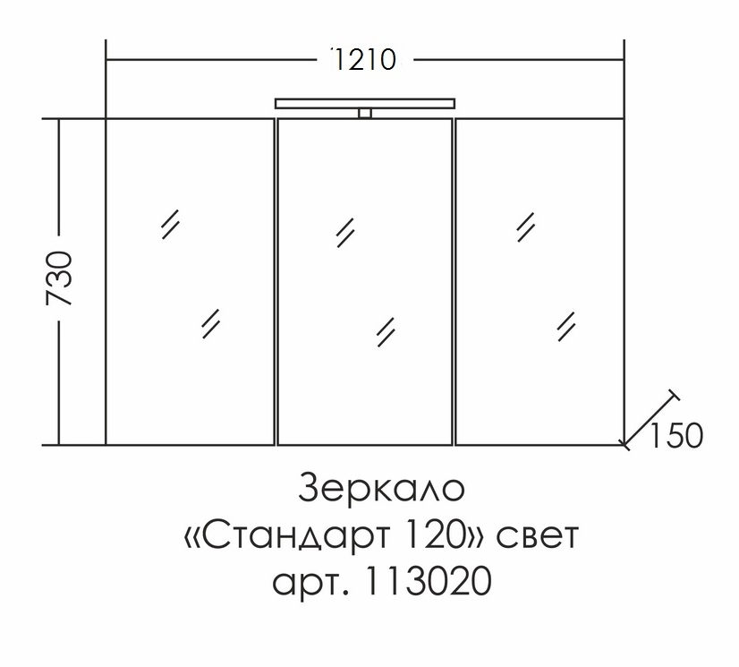 Зеркальный шкаф Санта Стандарт 113020 120 см со светильником