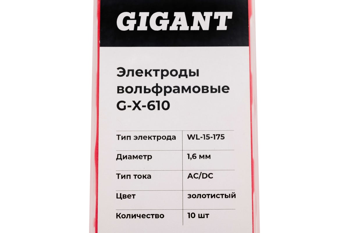 Электроды вольфрамовые (WL-15-175; 1.6 мм; золотистый; AC/DC; 10 шт) Gigant G-X-610