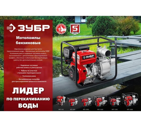 Бензиновая мотопомпа Зубр 350 л/мин МП-350