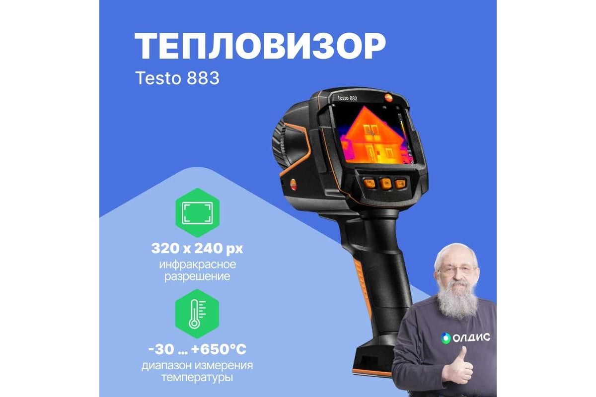Тепловизор с двумя линзами Testo 88 305 638 831