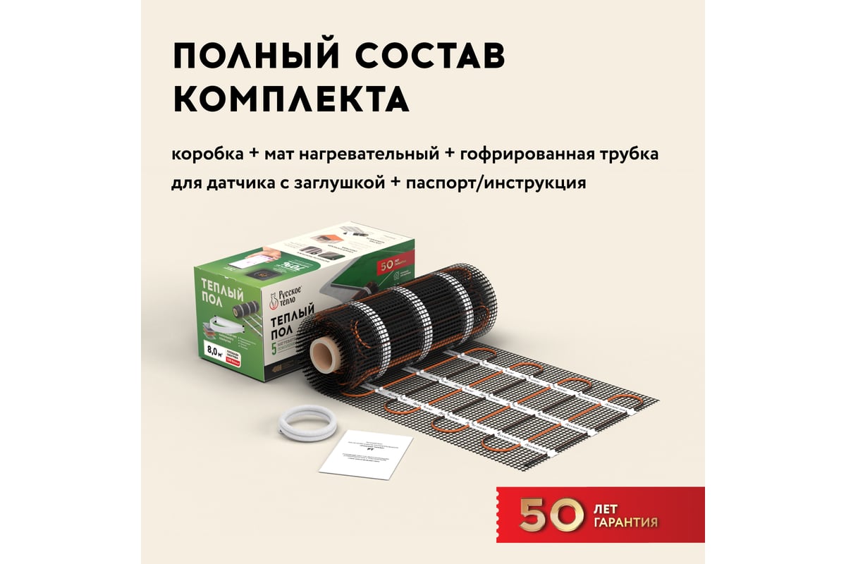 Нагревательный мат под ламинат/плитку/линолеум Русское тепло Теплый пол 8 кв. м, 1280 Вт 2285218
