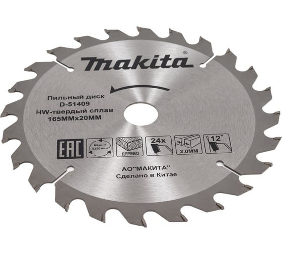 Диск пильный по дереву 165x20x1.2 мм, 24T Makita D-51409