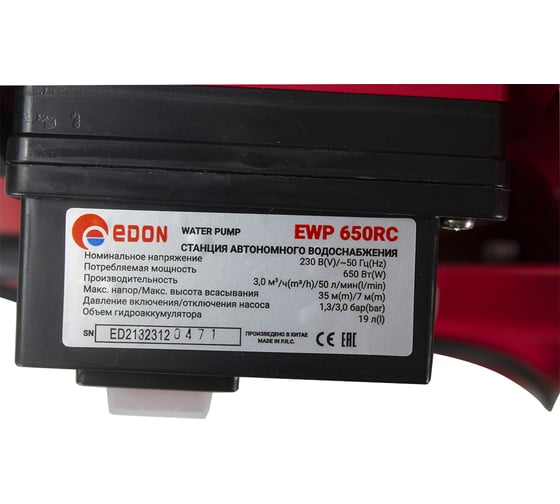 Станция автономного водоснабжения Edon EWP 650RC 24809