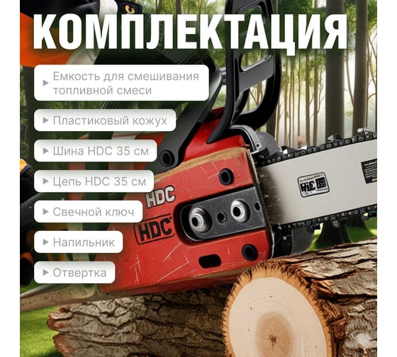 Бензопила HDC HD-C180 шина 35 см (14), 3/8 LP, 1.3 мм, 50 зв.HD6210-2