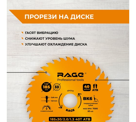 Диск пильный “универсальный” 185 мм (7 1/4”), 40Z, посадка 30+20/16 мм by VIRA RAGE 594245