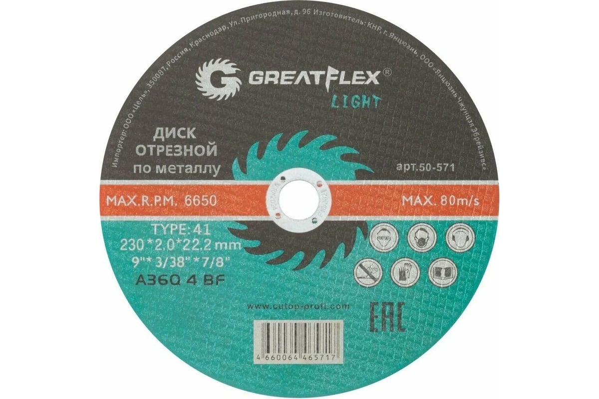 Диск отрезной по металлу Light T41 230x2.0x22.2 мм Greatflex 50-571