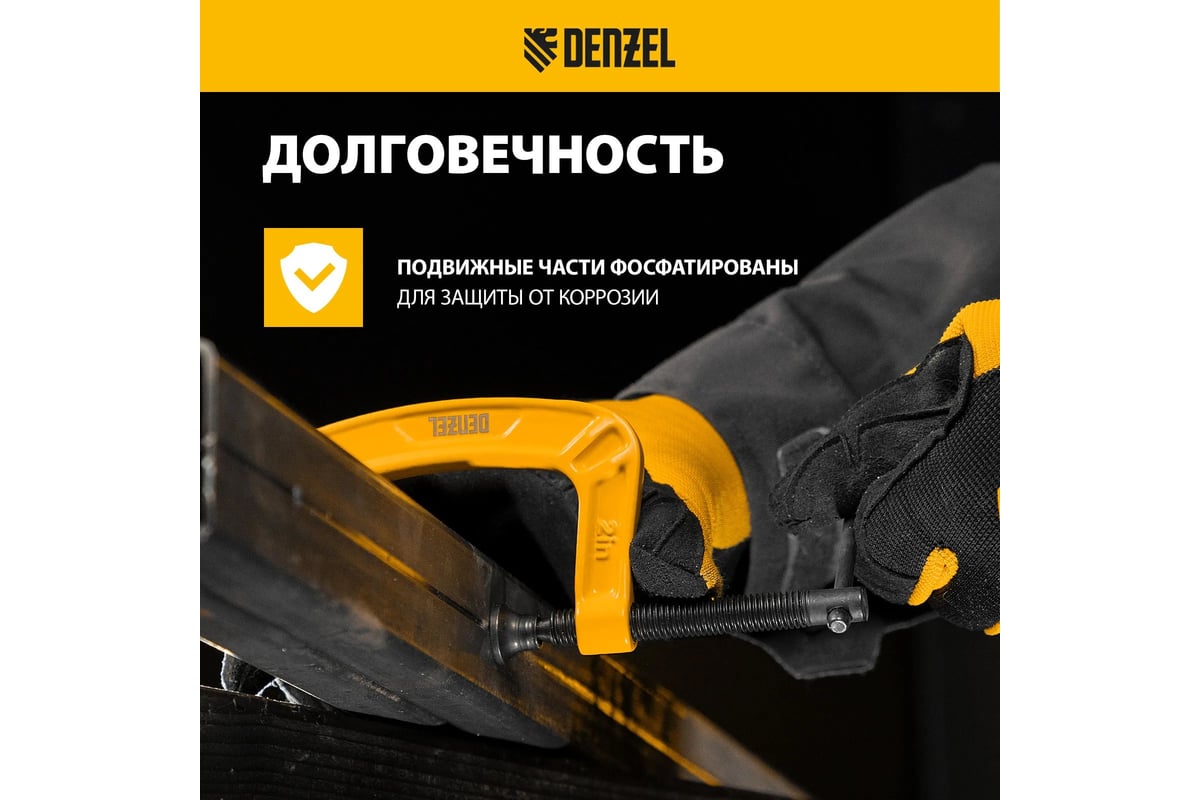 Струбцина G-образная, усиленная Denzel 50 мм 20641