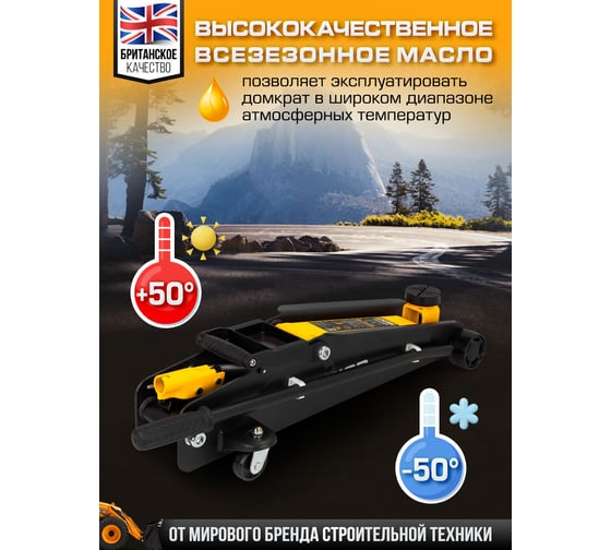 Домкрат подкатной гидравлический JCB 2,25т JCB-TH22504(56962)