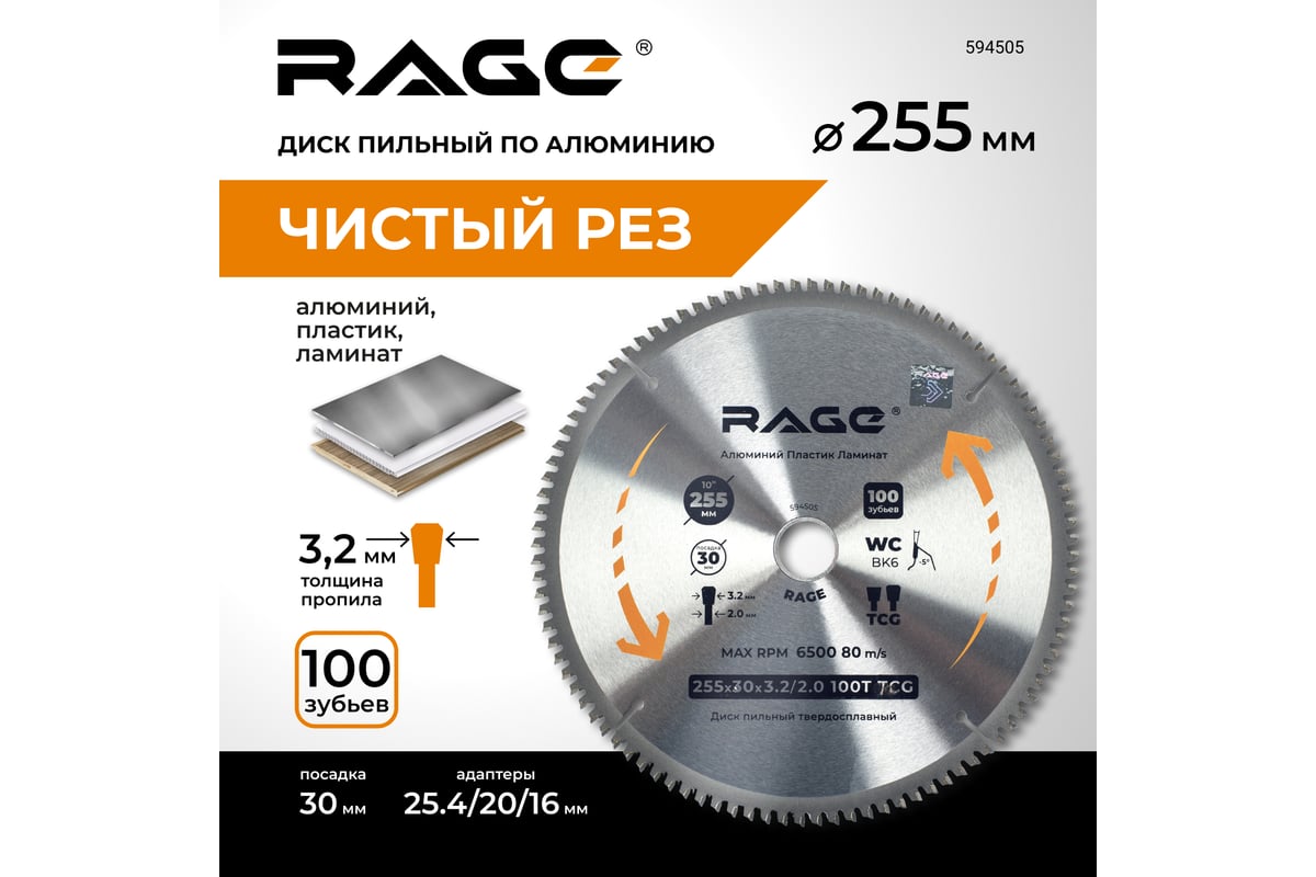 Диск пильный по алюминию 255 мм (10”), 100Z, посадка 30+25.4+20+16 мм by VIRA RAGE 594505