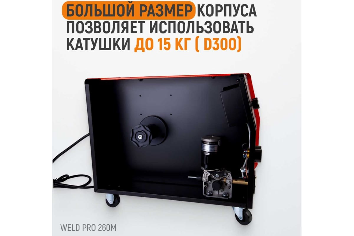 Сварочный инверторный аппарат Wiederkraft Weld Pro 260M 260A