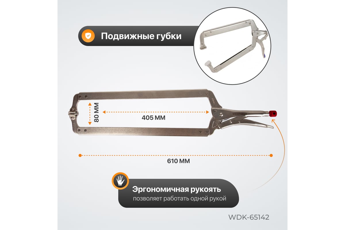 Зажим Wiederkraft С-образный WDK-65142