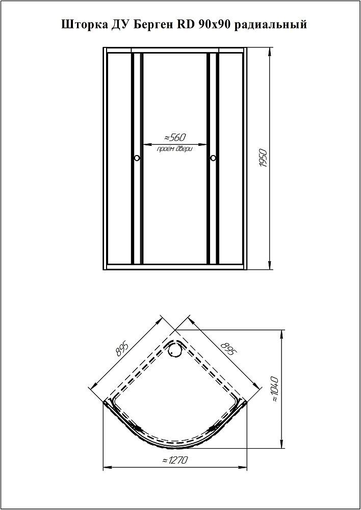 Душевой уголок Радомир Берген RD 90x90 прозрачный, профиль белый 1-09-1-0-0-3500