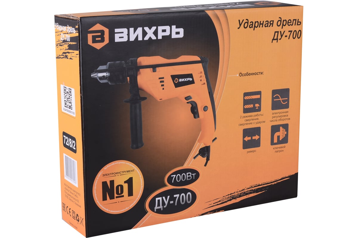 Ударная дрель Вихрь ДУ-700 72/8/2