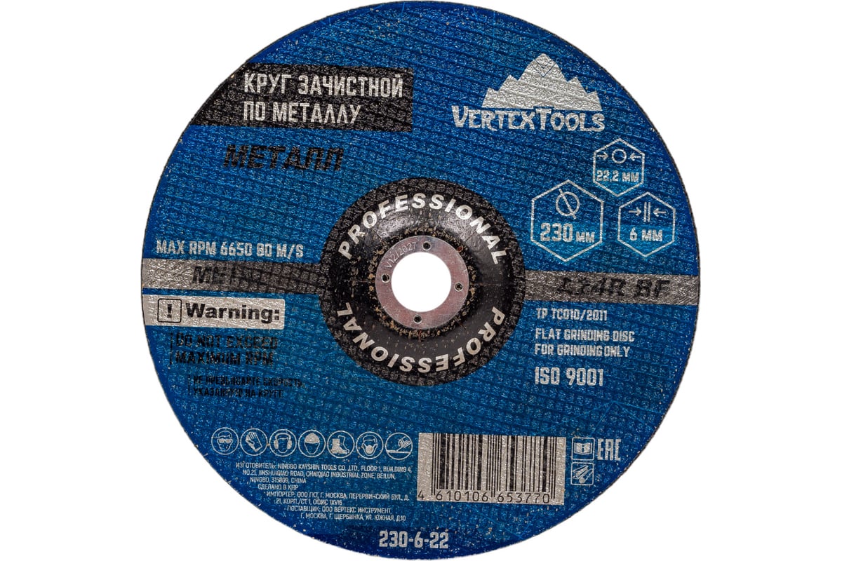 Круг зачистной по металлу 230x6х22 мм Vertextools 230-6-22