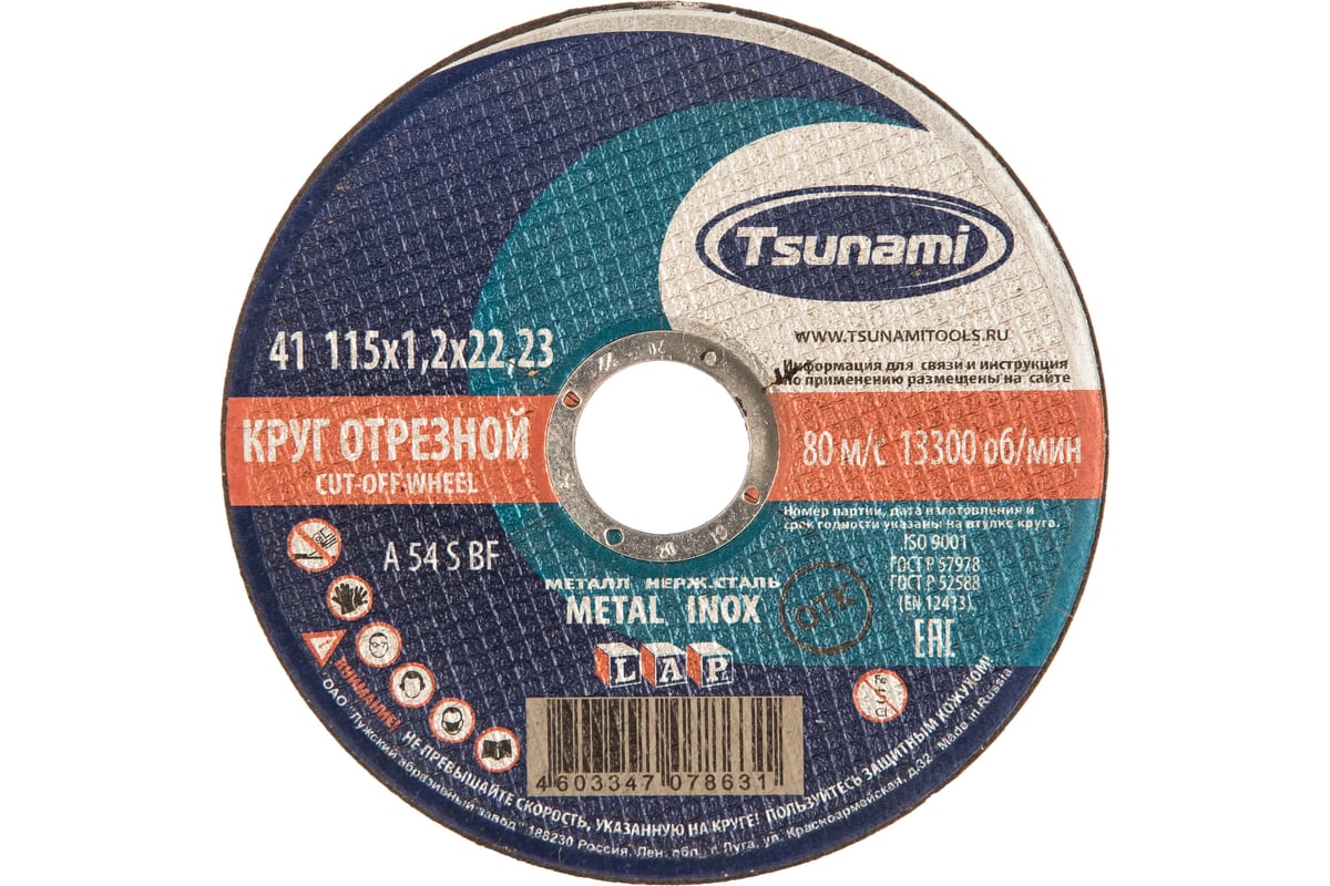 Круг отрезной по металлу и нержавеющей стали (115х1,2х22 мм, A 54 S BF L) Tsunami D16101151322000