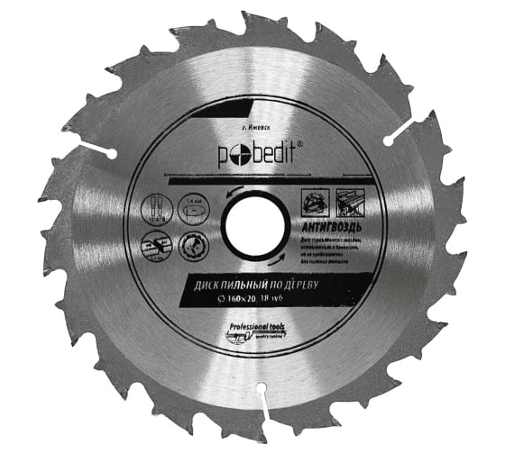 Диск пильный по дереву Антигвоздь 160х20 мм, 18 зубьев Pobedit 5310160