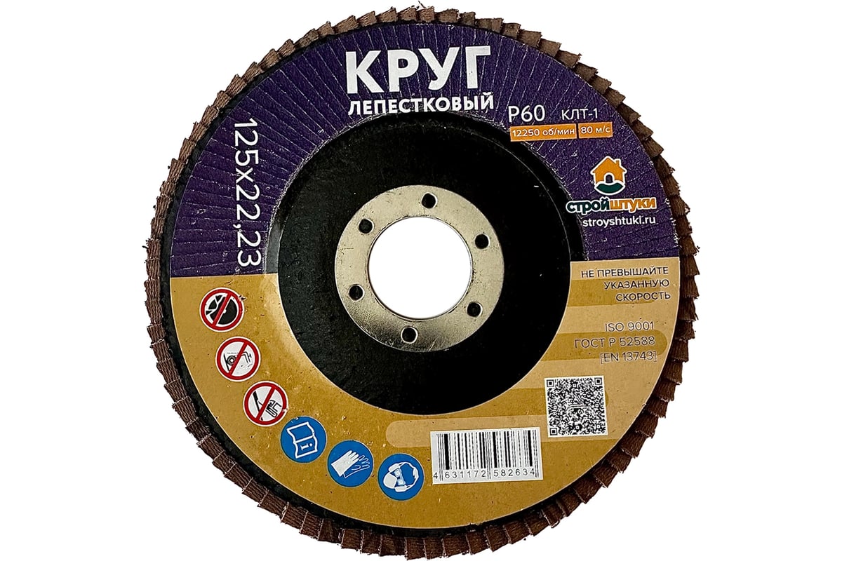 Круг лепестковый 125 мм Р60 фиолетовый Стройштуки УТ-00037564