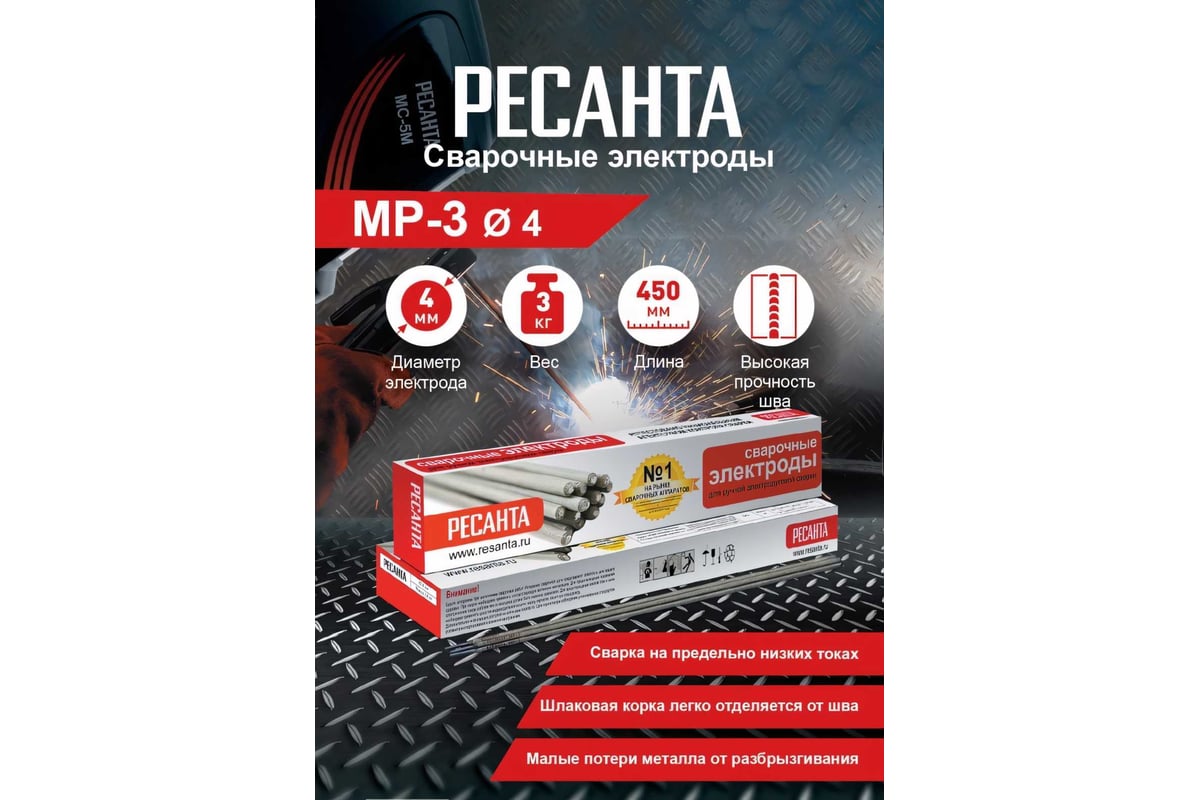 Электрод МР-3 (4 мм; 3 кг) Ресанта 71/6/25