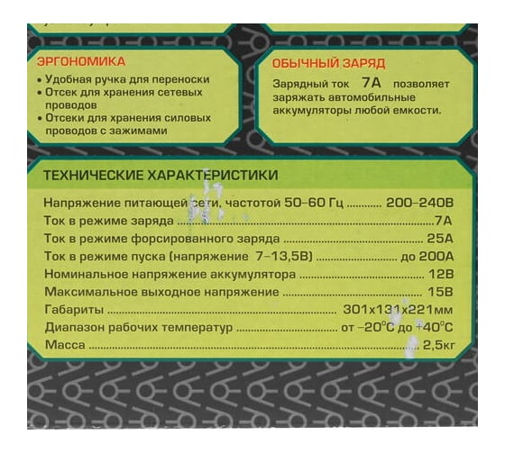 Пуско-зарядное устройство Вымпел 902 057