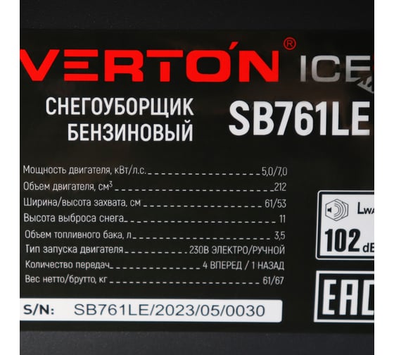 Бензиновая снегоуборочная машина Verton ice sb-761le 5,15 квт, 7 л.с, v 212 см3, ширина/высота 61/51 см, фара, электрозапуск 01.9676.14792