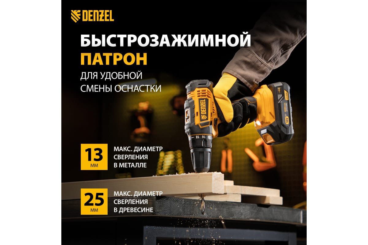 Аккумуляторная дрель-шуруповерт Denzel CDL-18-01CB 26115