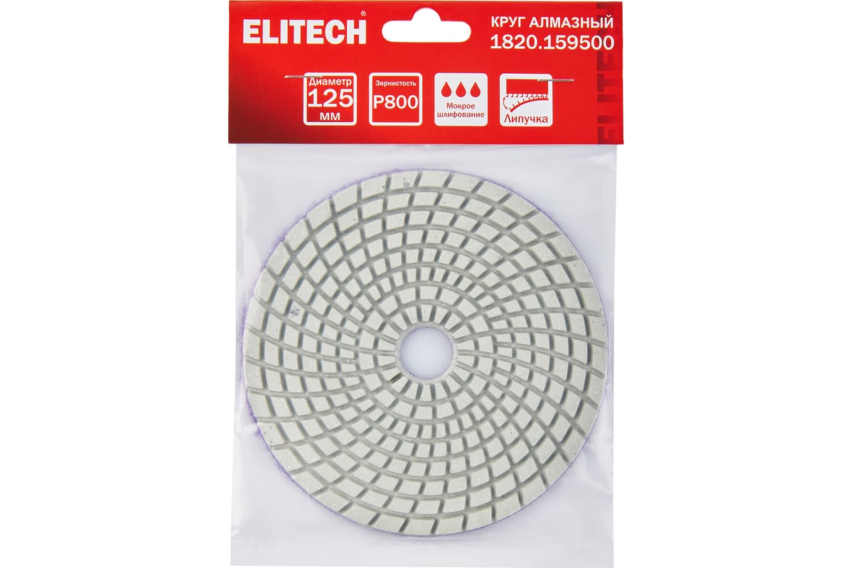 Алмазный круг 125 мм, P800, мокрое шлифование 1820.159500 Elitech 204936