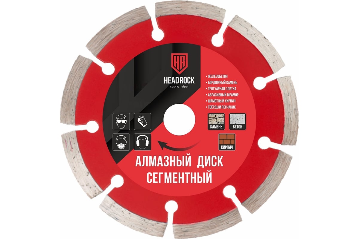 Диск алмазный сегментный 230х22.2 мм HEADROCK 640-010-230