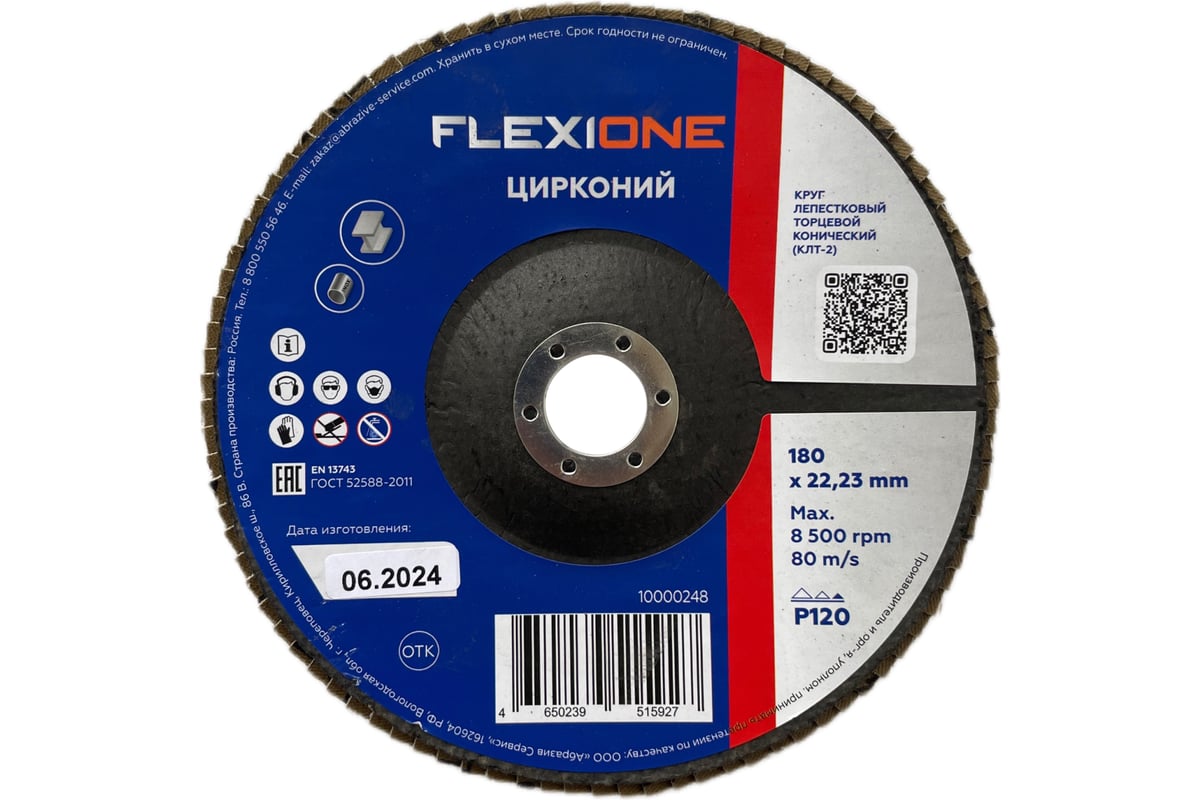 Круг лепестковый конический Цирконий Flexione 180x22 мм, Р120 10000248