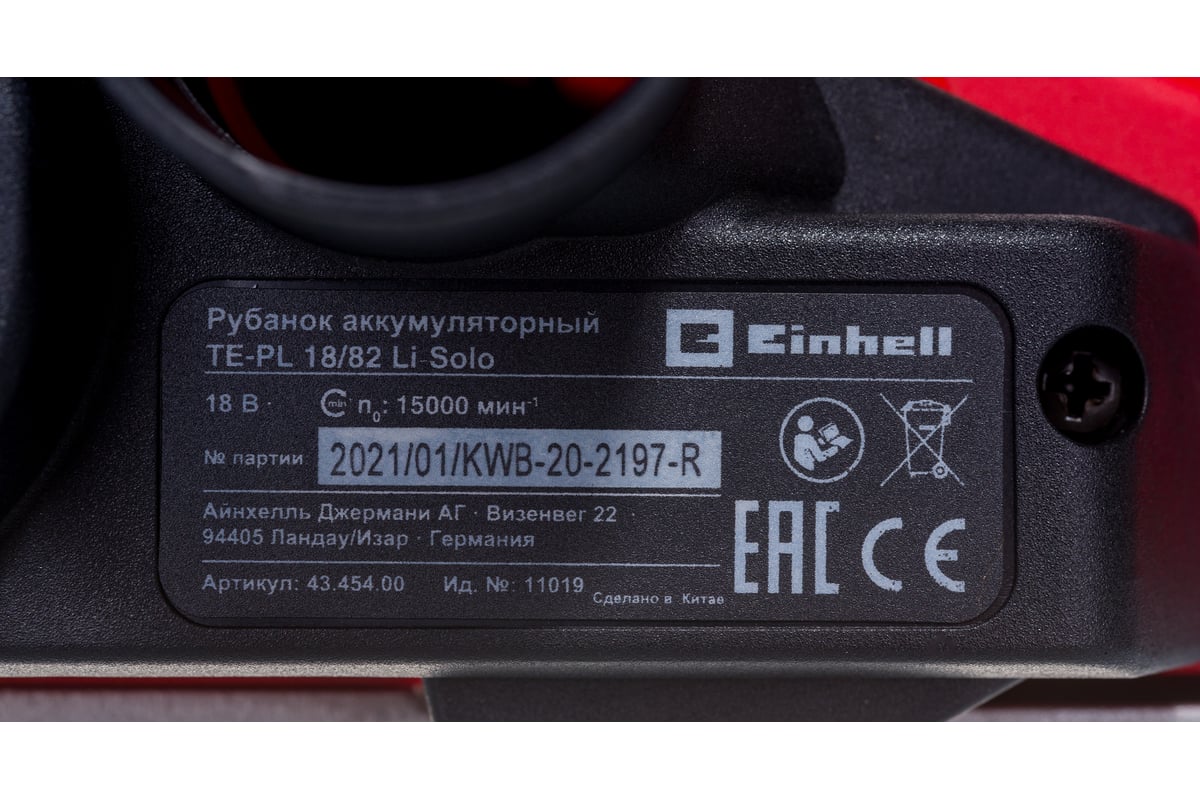Аккумуляторный рубанок Einhell PXC TE-PL 18/82 Li-Solo 4345400