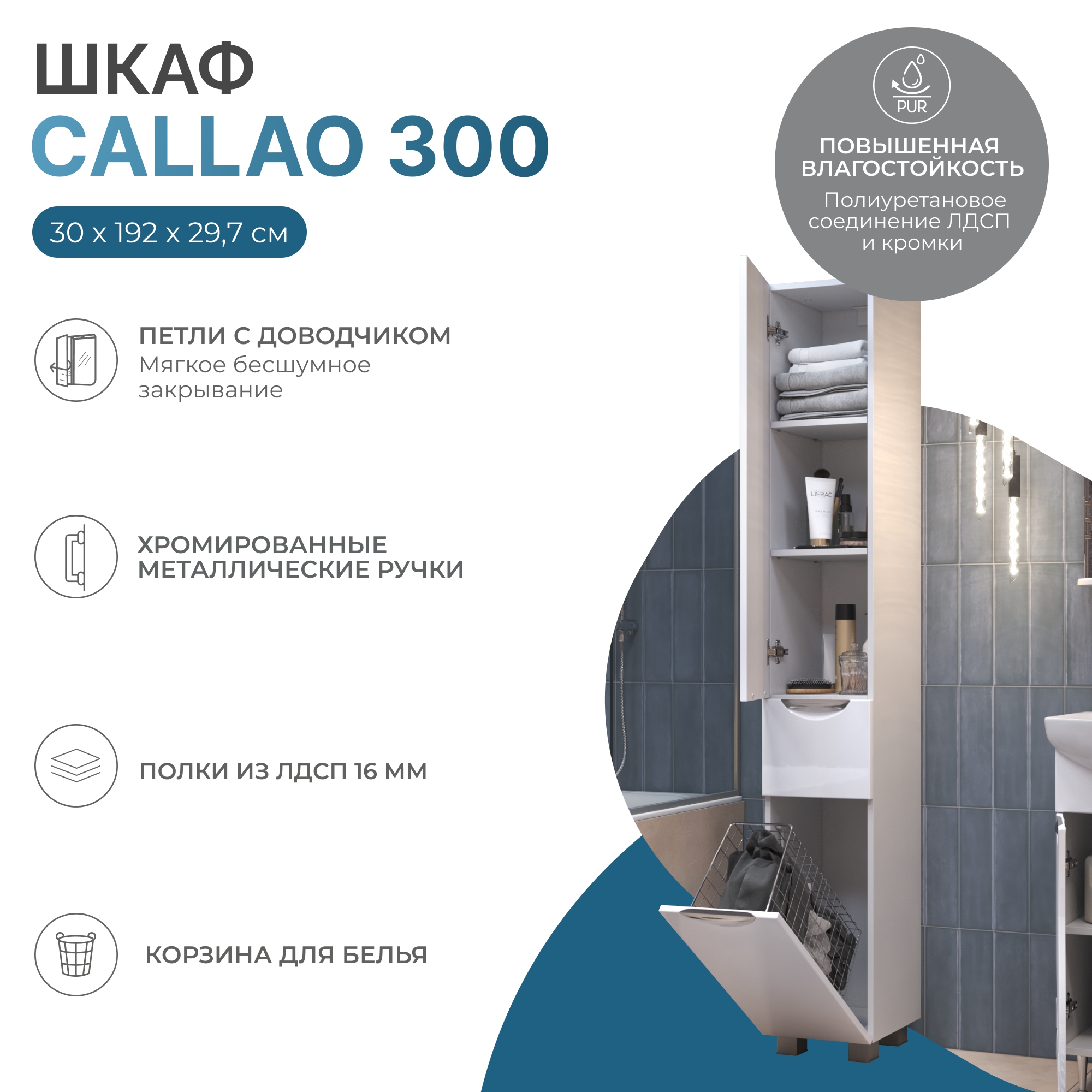 Шкаф-пенал Vigo Callao 30 см с бельевой корзиной