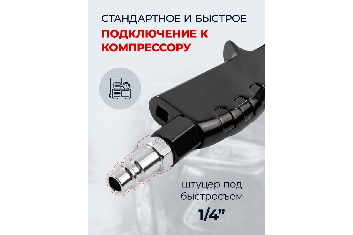 Пистолет пневматический для чистки салона автомобиля Forcekraft с бачком 1л FK-203819(57639)