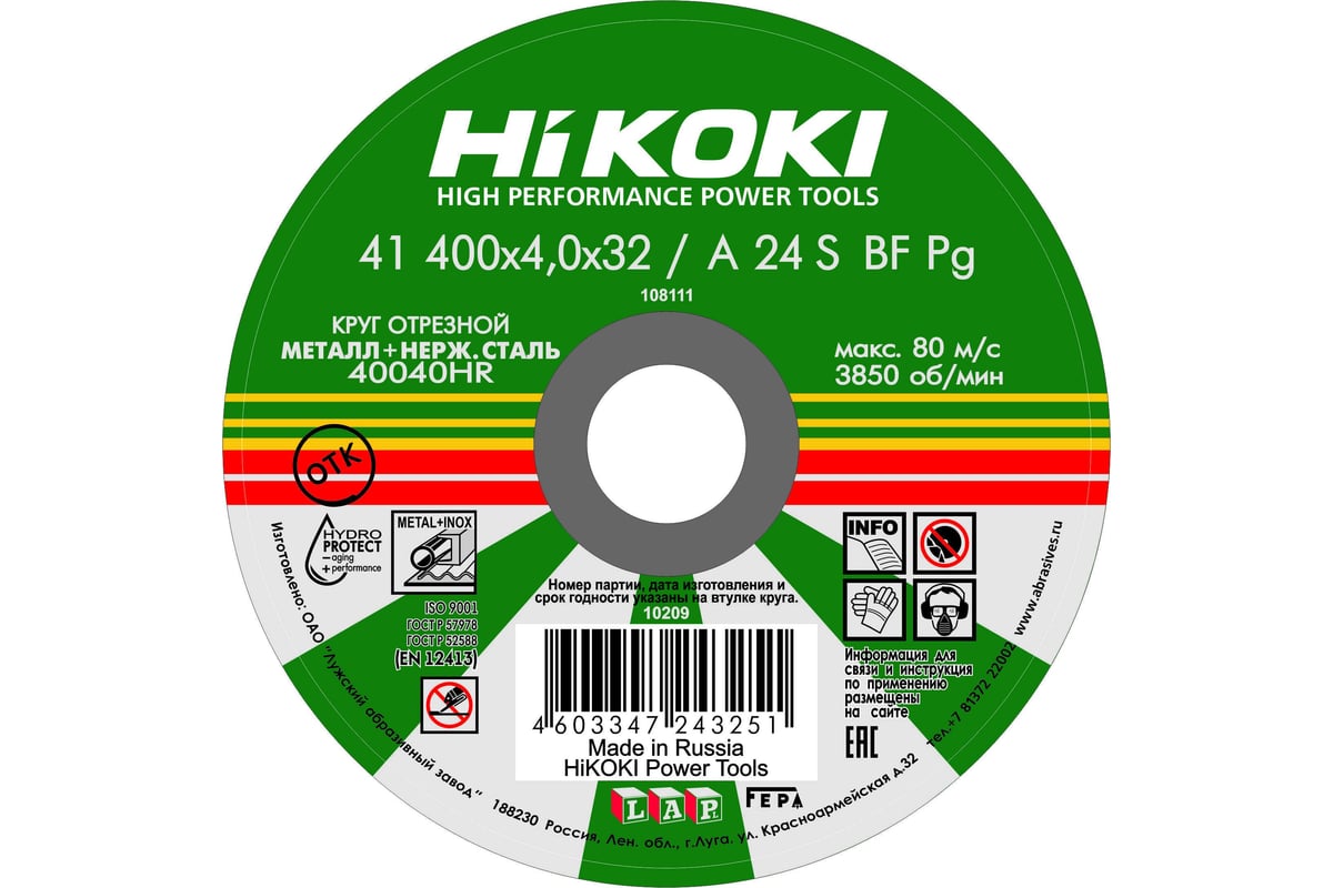 Круг отрезной 400x4х32 мм, A24S, тип 41 Hikoki RUH40040