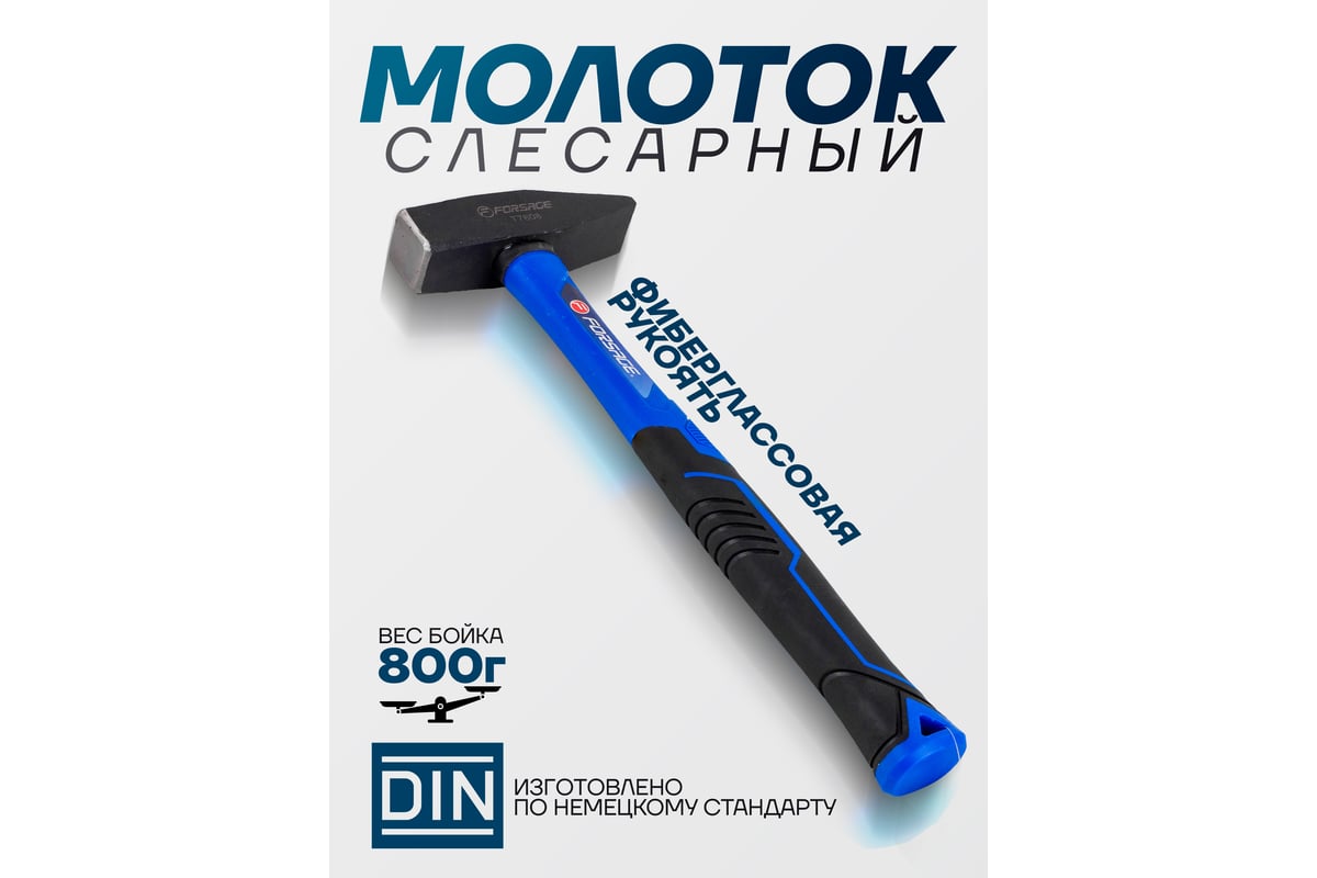 Молоток слесарный Forsage 800г F-T7608(58357)