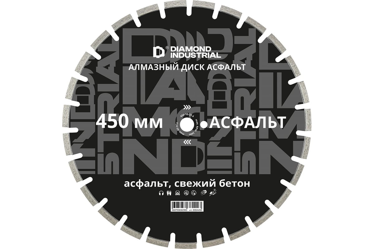 Диск алмазный сегментный по асфальту 450x10x25.4 мм Diamond Industrial DIDA450