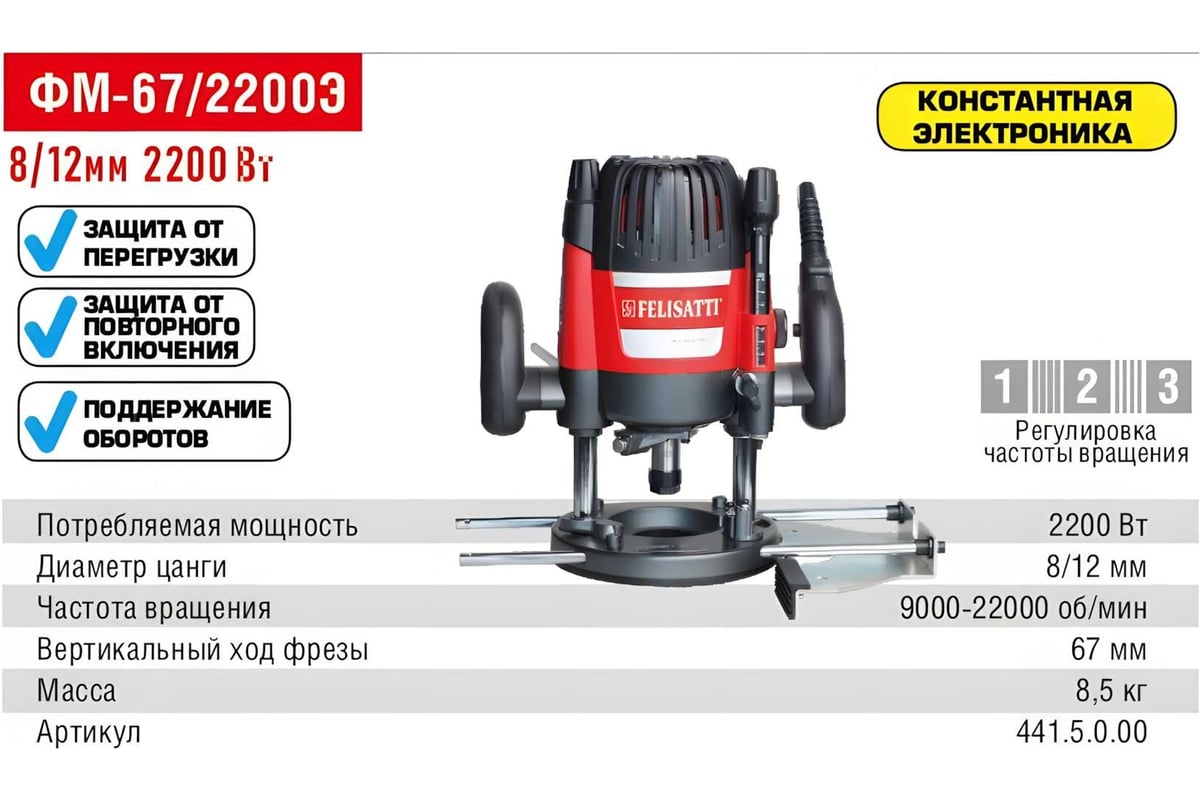 Универсальный фрезер Felisatti ФМ-67/2200Э