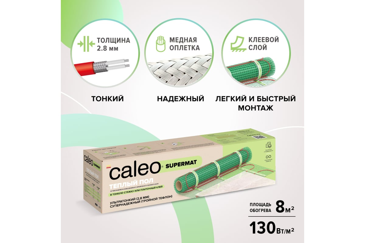 Комплект теплого пола Caleo Supermat 130-0,5-8,0 КА000001709
