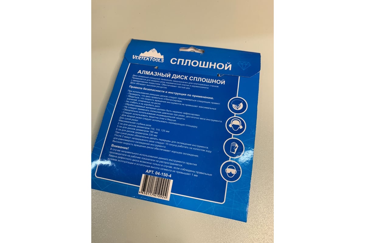 Диск алмазный сплошной (150х22.2 мм) Vertextools 04-150-20